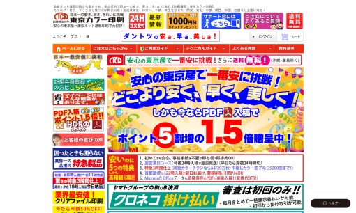 東京カラー印刷株式会社の印刷サービスのホームページ画像
