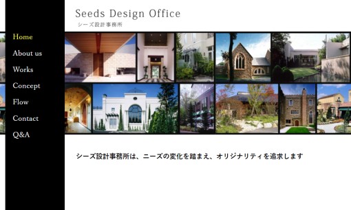 有限会社シーズ設計事務所のオフィスデザインサービスのホームページ画像
