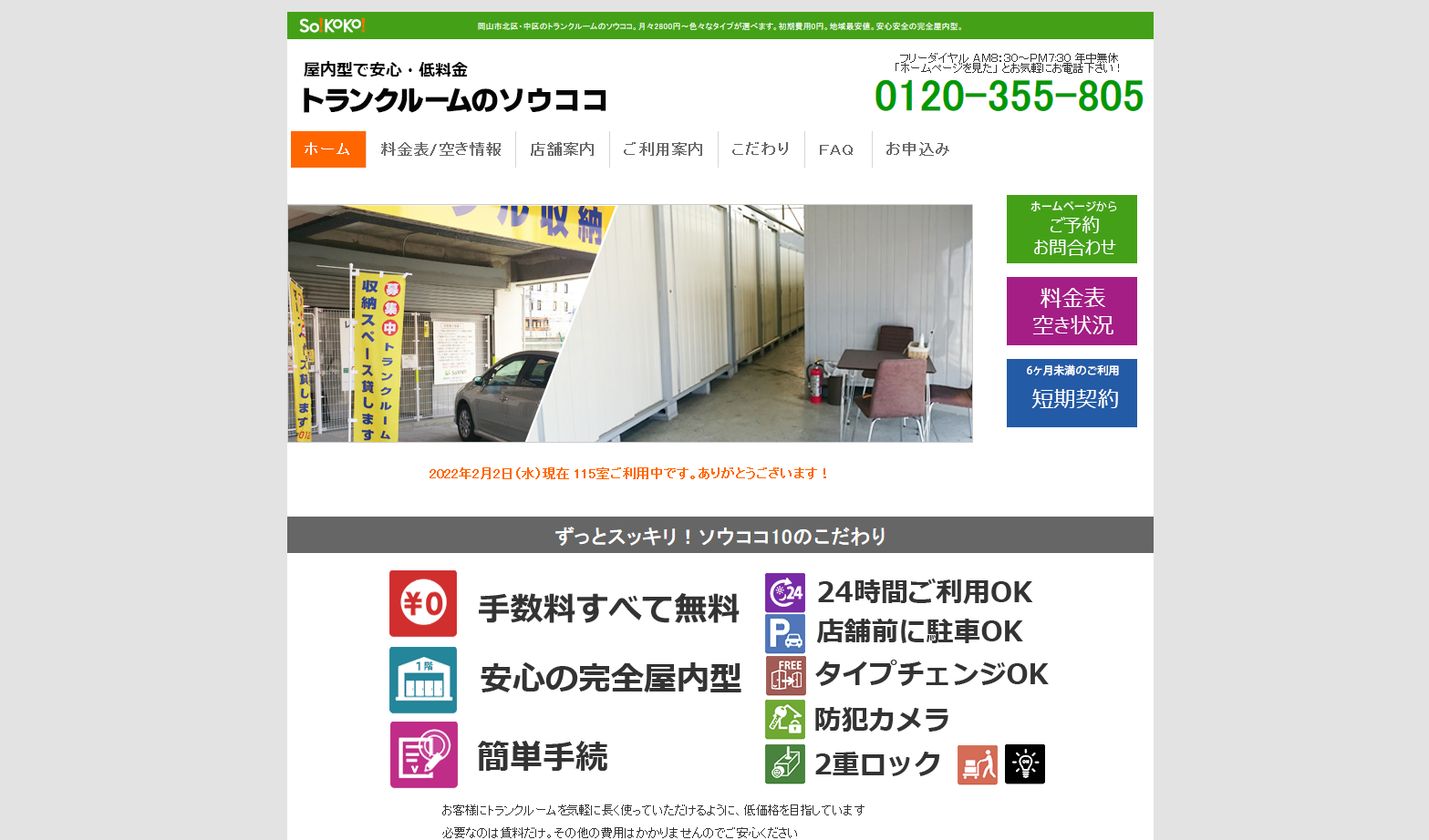 株式会社エナシードの物流倉庫サービスのホームページ画像