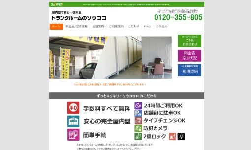 株式会社エナシードの物流倉庫サービスのホームページ画像