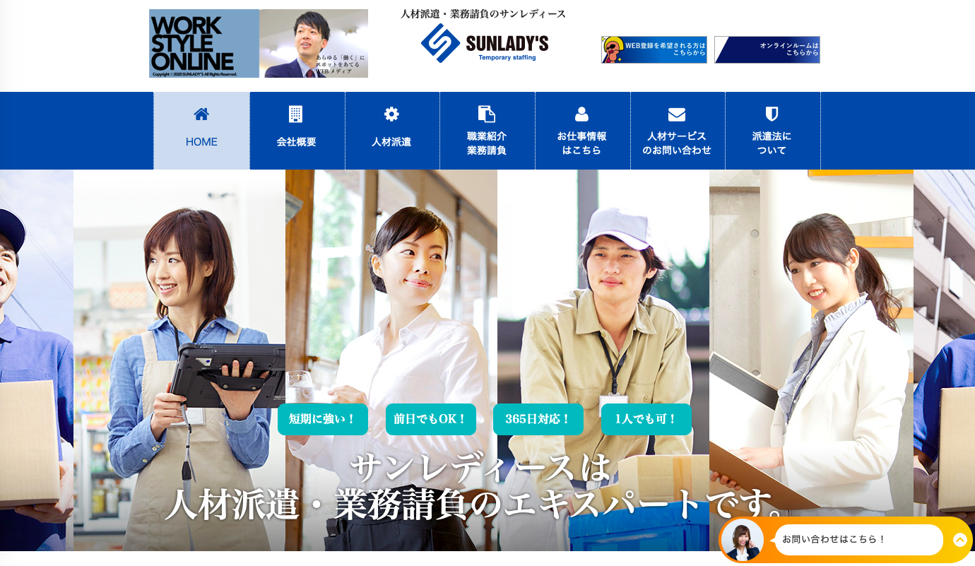 株式会社サンレディースの株式会社サンレディースサービス