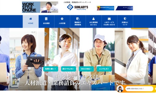 株式会社サンレディースの人材派遣サービスのホームページ画像
