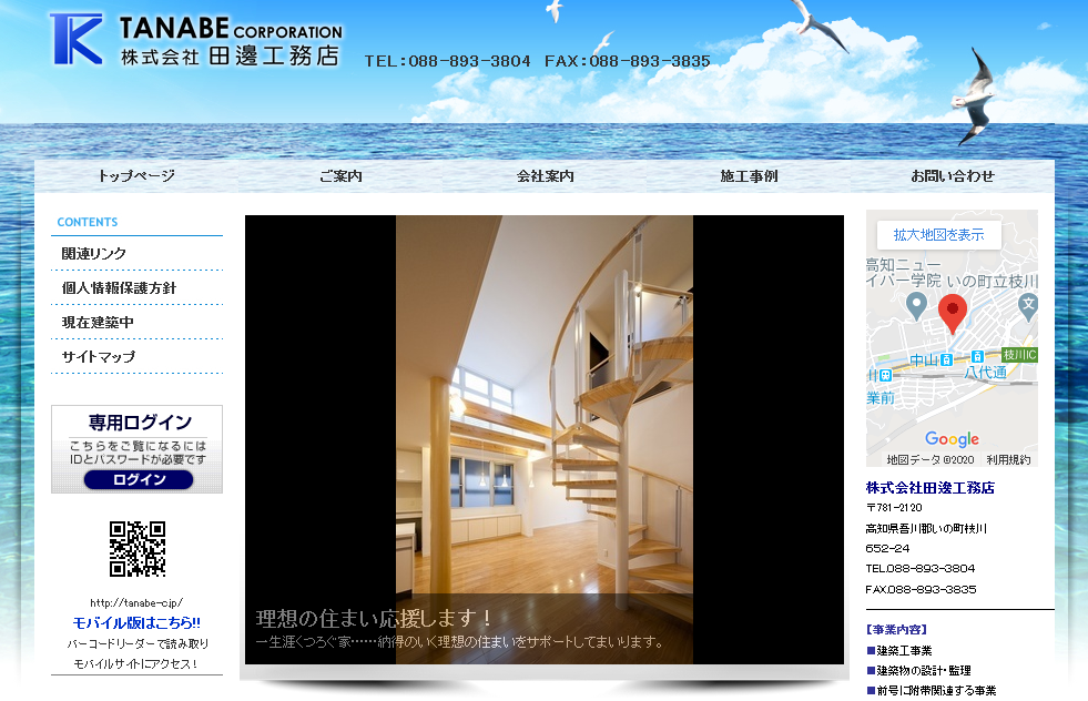 株式会社田邊工務店の株式会社田邊工務店サービス