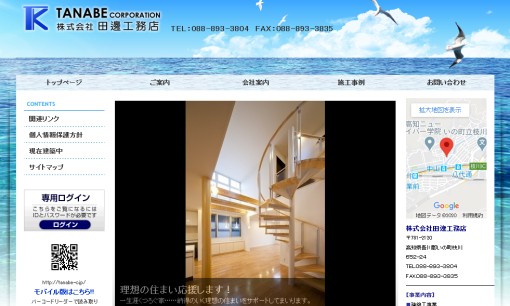 株式会社田邊工務店のオフィスデザインサービスのホームページ画像