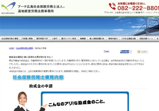 アーチ広島社会保険労務士法人のアーチ広島社会保険労務士法人サービス