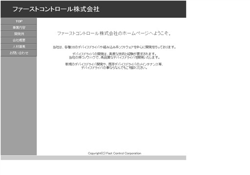 ファーストコントロール株式会社のファーストコントロール株式会社サービス
