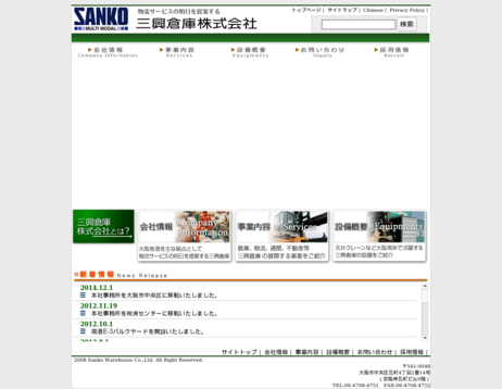 三興倉庫株式会社の三興倉庫株式会社サービス