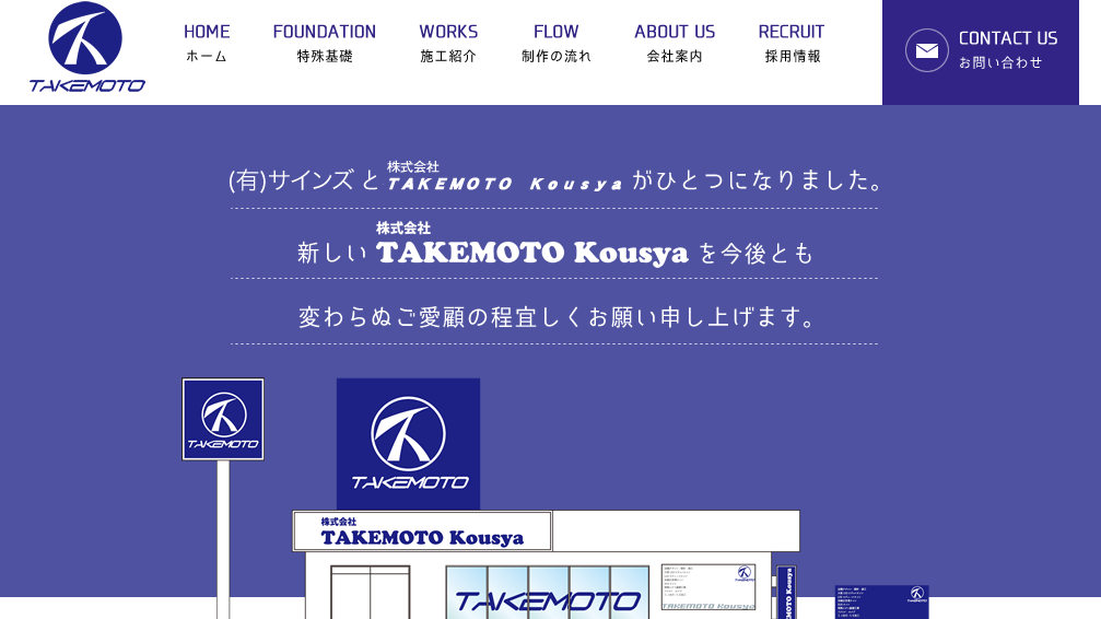 株式会社TAKEMOTO Kousyaの株式会社TAKEMOTO Kousyaサービス