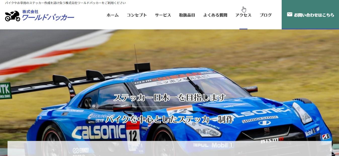 株式会社ワールドパッカーの印刷サービスのホームページ画像