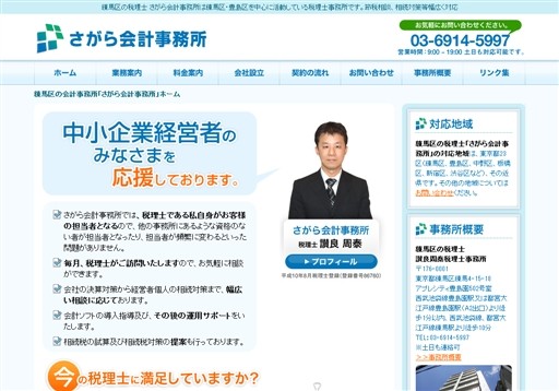 讃良周泰税理士事務所の讃良周泰税理士事務所サービス