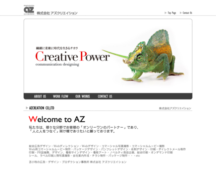 株式会社アズクリエイションの株式会社アズクリエイションサービス