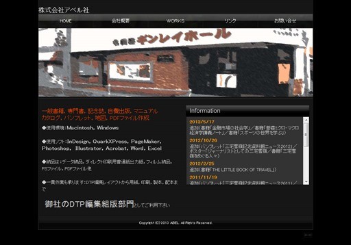 株式会社アベル社のアベル社サービス