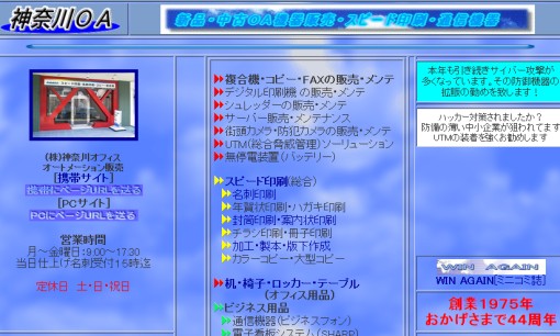 株式会社神奈川オフィスオートメーション販売のOA機器サービスのホームページ画像