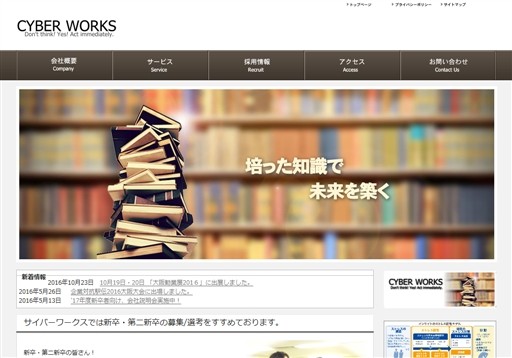 サイバーワークス株式会社のサイバーワークス株式会社サービス