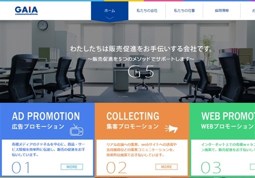 株式会社ガイアコミュニケーションズの株式会社ガイアコミュニケーションズサービス