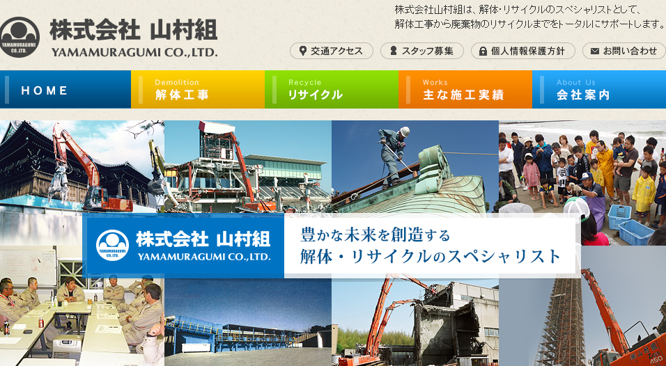 株式会社山村組の株式会社山村組サービス