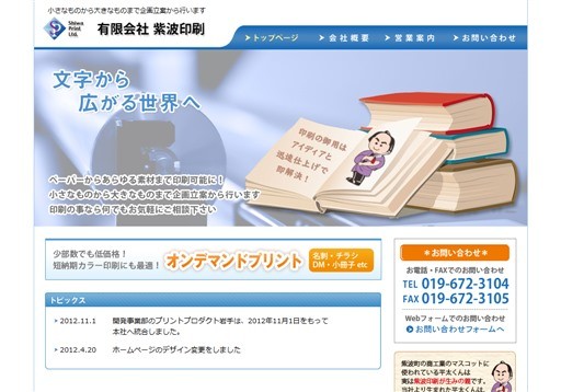 有限会社紫波印刷の有限会社紫波印刷サービス