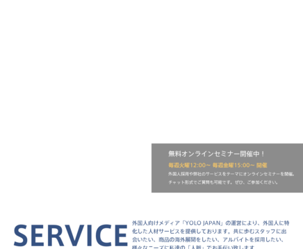 株式会社YOLO JAPANの株式会社YOLO JAPANサービス