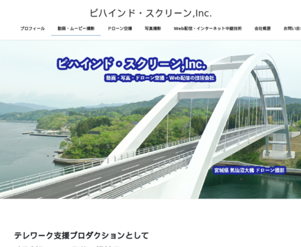 ビハインド・スクリーン有限会社のビハインド・スクリーン有限会社サービス