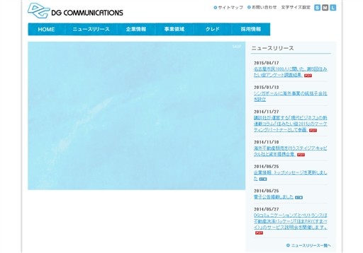株式会社DGコミュニケーションズのDGコミュニケーションズサービス