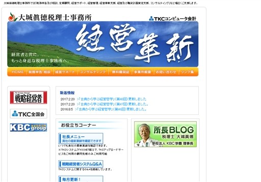 大城眞徳税理士事務所の大城眞徳税理士事務所サービス