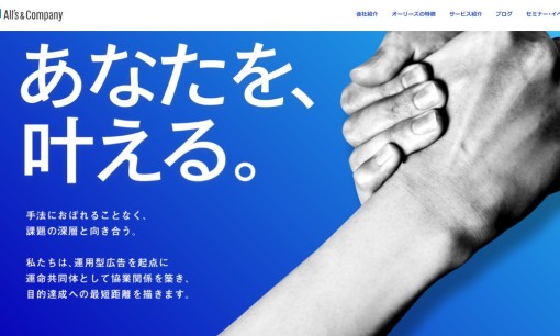 株式会社オーリーズのWeb広告サービスのホームページ画像
