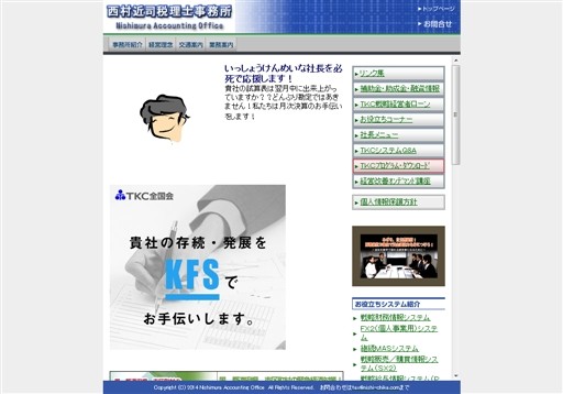 西村近司税理士事務所の西村近司税理士事務所サービス