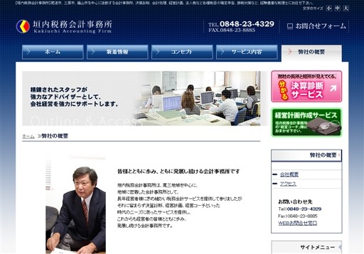 垣内税務会計事務所の垣内税務会計事務所サービス