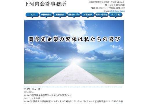 下河内会計事務所の下河内会計事務所サービス