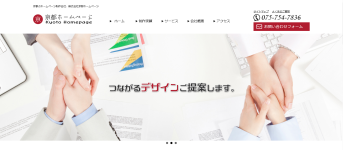 株式会社京都ホームページの京都ホームページサービス