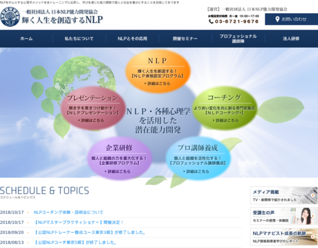 一般社団法人 日本NLP能力開発協会の一般社団法人 日本NLP能力開発協会サービス