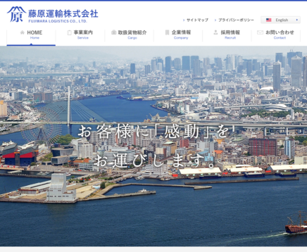 藤原運輸株式会社の藤原運輸株式会社サービス
