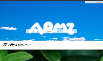 株式会社アームズの動画制作・映像制作サービスのホームページ画像