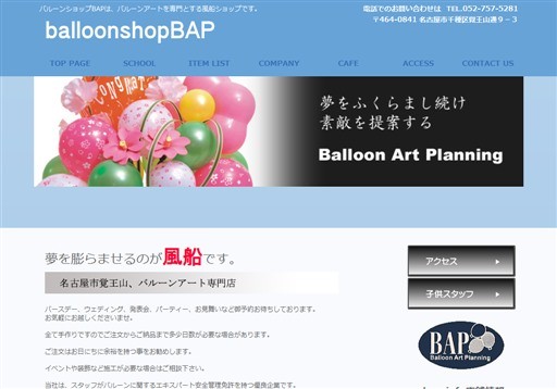 株式会社バルーンアートプランニングのバルーンショップBAPサービス