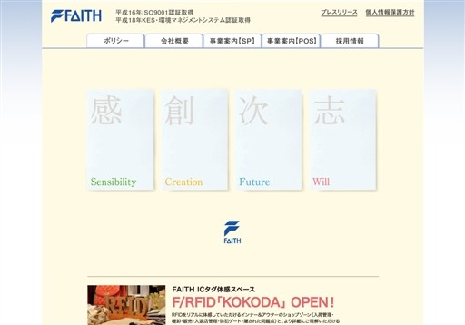 株式会社フェイスの株式会社フェイスサービス
