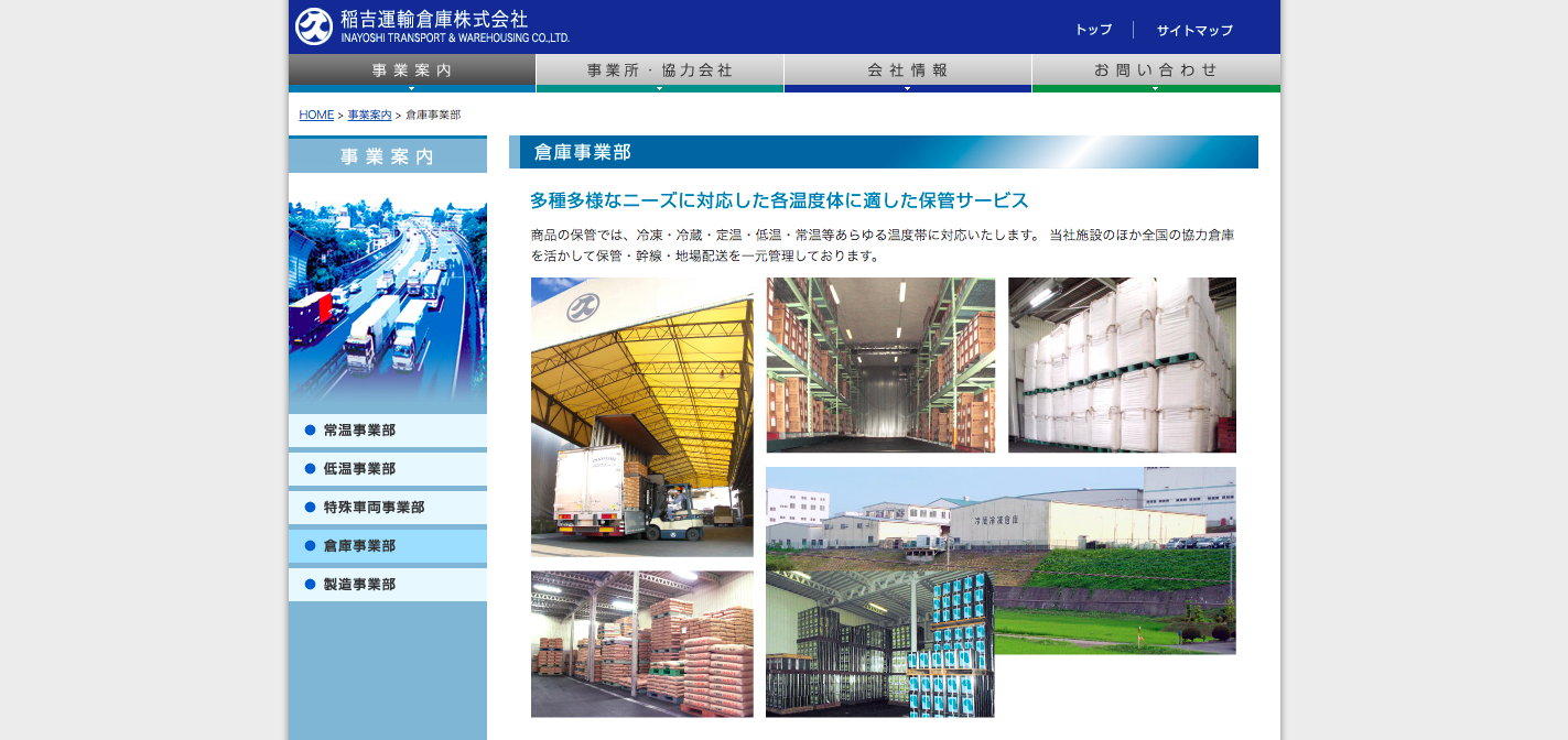 稲吉運輸株式会社の稲吉運輸株式会社サービス