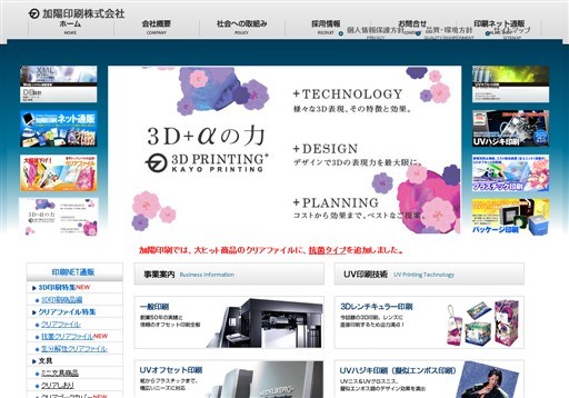 加陽印刷株式会社の加陽印刷株式会社サービス
