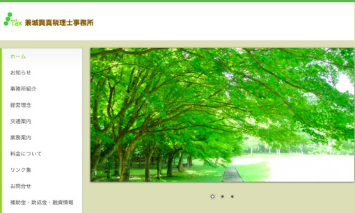 兼城賢真税理士事務所の税理士サービスのホームページ画像