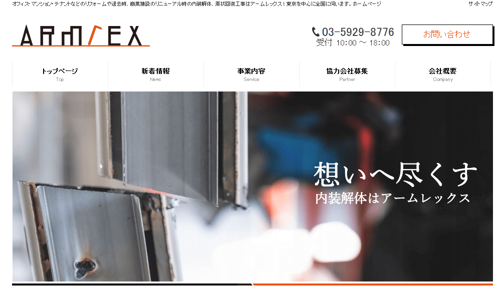 株式会社アームレックスの株式会社アームレックスサービス