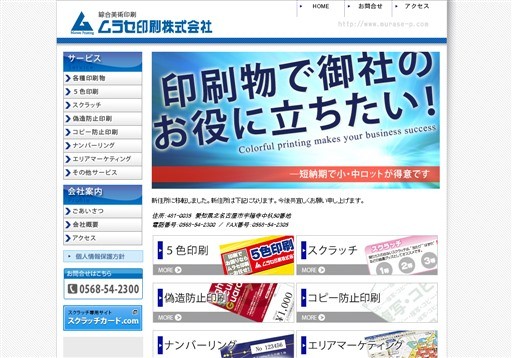 ムラセ印刷株式会社のムラセ印刷株式会社サービス