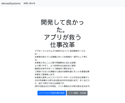 株式会社アブロードシステムズの株式会社アブロードシステムズサービス