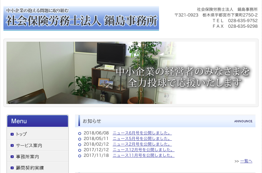 社会保険労務士法人鍋島事務所の社会保険労務士法人　鍋島事務所サービス