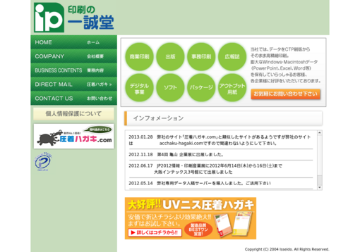 株式会社一誠堂の株式会社一誠堂サービス