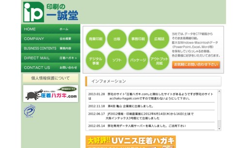 株式会社一誠堂のDM発送サービスのホームページ画像
