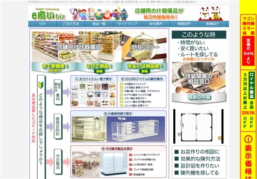 株式会社テンネットのテンネットサービス