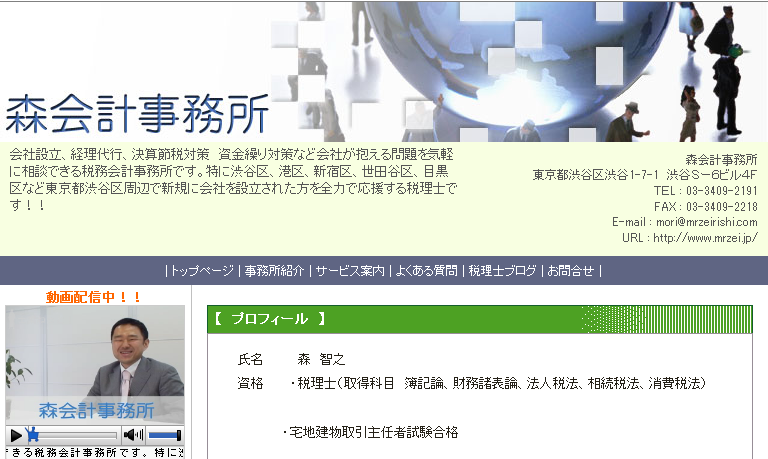 森会計事務所の森会計事務所サービス