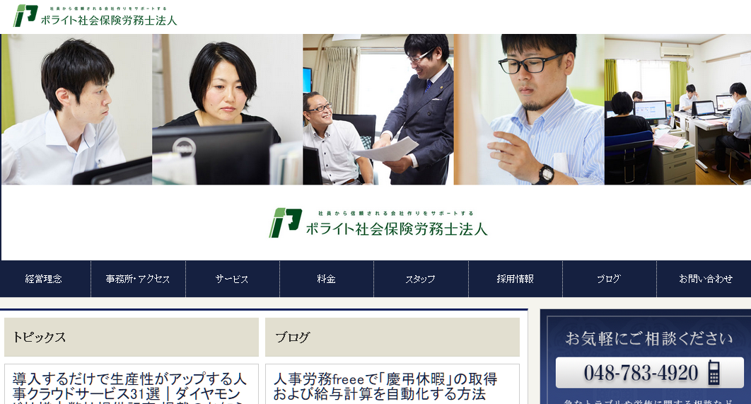 ポライト社会保険労務士法人のポライト社会保険労務士法人サービス