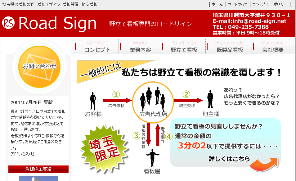 有限会社　ロードサインの有限会社　ロードサインサービス