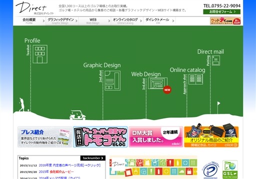 株式会社ダイレクトの株式会社ダイレクトサービス