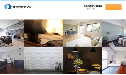 株式会社ヒフミのオフィスデザインサービスのホームページ画像